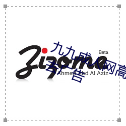 九九成人网高清免费在线观看全集去广告