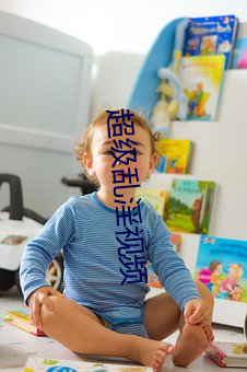超级乱淫视频