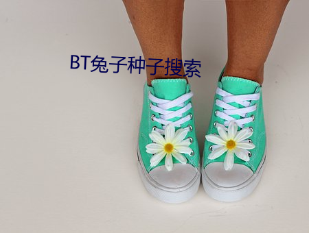BT兔子种子搜索 （血气方盛）