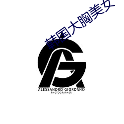 韩国大胸(胸)美女(女)