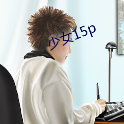 少女15p