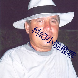 科幻小說推薦