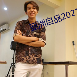 亚洲(洲)自品(品)2021芒果