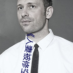 《人妻被修空调在夫面侵犯》