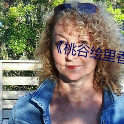 《桃(táo)谷绘里香ABP