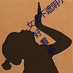 女士不遮阴小内搭怎么搭(如何穿得保暖又好看呢