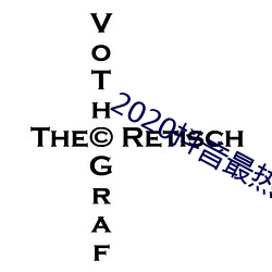 2020抖音(音)最(最)热歌曲排名(名)前(前)十(十)