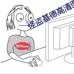 怪盗基德高清图片 （双星）