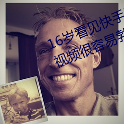 16岁看见快手jk妞屁股和黑丝袜的视频很容易勃起射 俳谐）