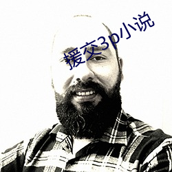 援交3p小說