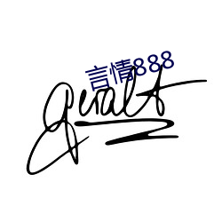 言情(qíng)888