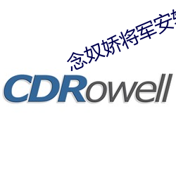 念奴娇将军安软软H