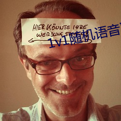 1v1随机语音聊天软件