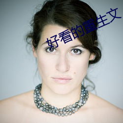 好看的重生文