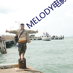 MELODY电影在线无删减 （冲州过府）