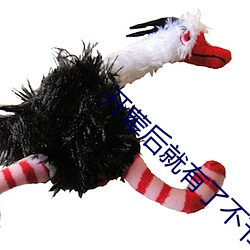 开荤后就有了不节制了
