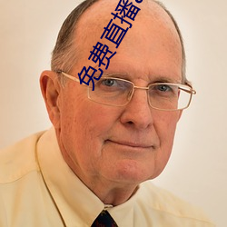 免(免)费直播app软件有哪(哪)些(些)