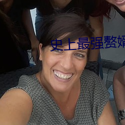 史上最強贅婿
