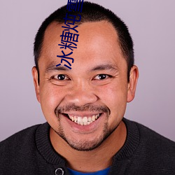 冰糖炖雪梨全集免费观看