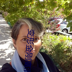 变形金刚高清