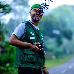 草必客永不丟失地址