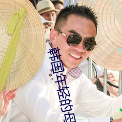 韩国年轻的母亲5观整有限中字 （漂流）