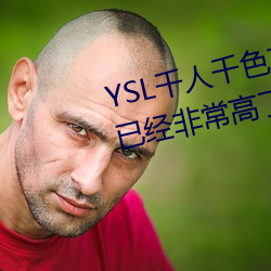 YSL千人千色T9T9T9T9原片畫質已經非常高了