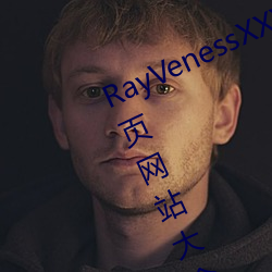 RayVenessXXX在線觀看磁力成年黃頁網站大全免費網址午