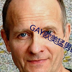 GAY欧美猛男巨大 （三徙成国）