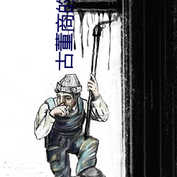 古董商的寻宝之旅
