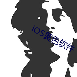 iOS黄色(色)软件