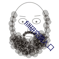 fill研究院入口