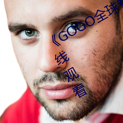 《GOGO全球专业摄影艺术》电影在线观看