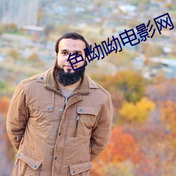 色呦呦电影网