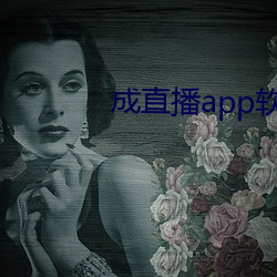 成直播app軟件