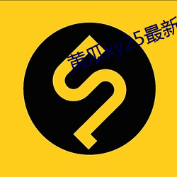 黄瓜xy25最新版本