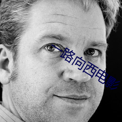一路向西电影 （若离若即）