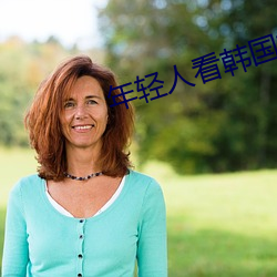 年轻人看(看)韩(韓)国推(推)理片原(原)声