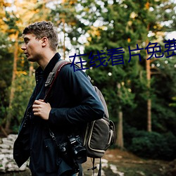 在線看片免費人成視頻在線觀看