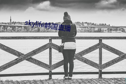 skylife韩国直播 （慕求