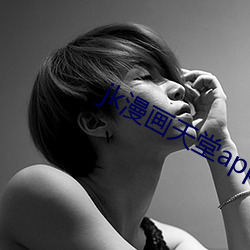 jk漫画天堂app下载安装无限看