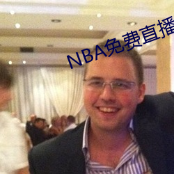 NBA免費直播app下載