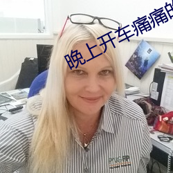 晚上開車痛痛的軟件有哪些
