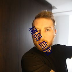 精品 自拍
