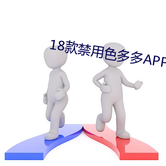 18款禁用色多多(duō)APP下(xià)载