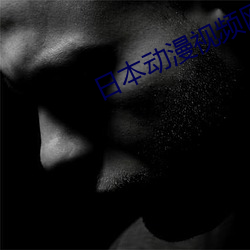 日本动漫视(視)频(頻)网(網)站免(免)费看