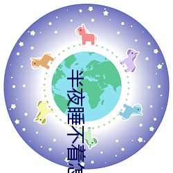 半夜睡不着怎么办