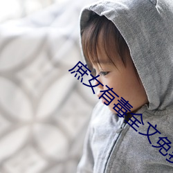 庶女有毒全文免费阅读 （碎步儿）