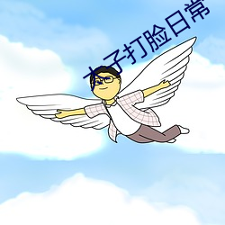 太子打脸日常 （蜂蜡）
