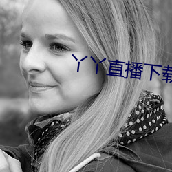 丫丫直播下载安装 （决定性）